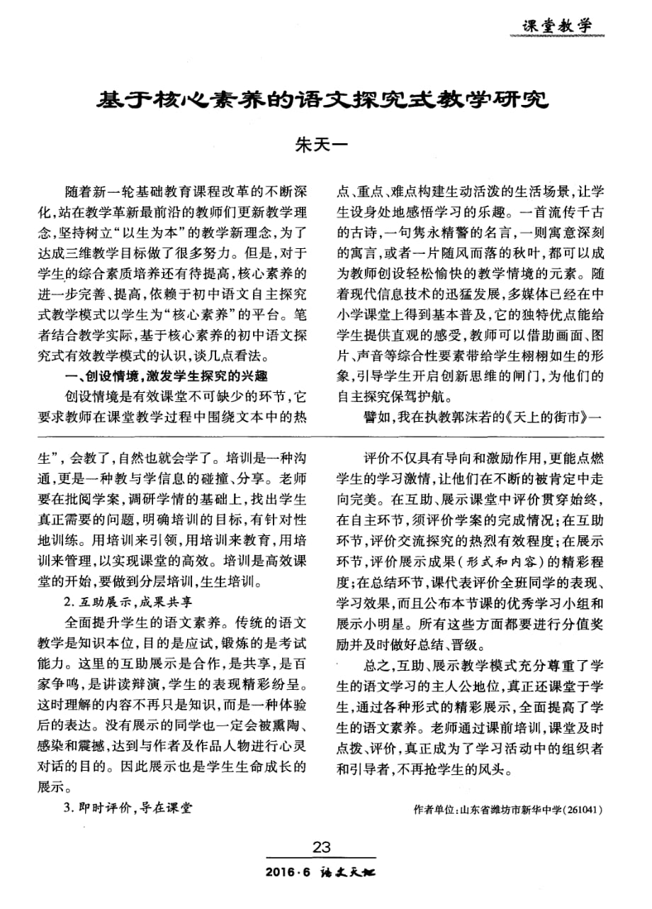 基于核心素养的语文探究式教学研究.pdf_第1页