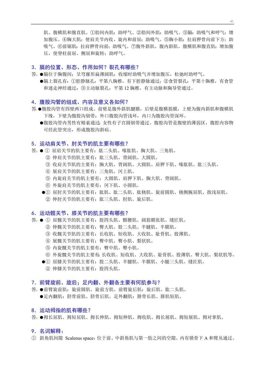 系统解剖学重要材料知识材料梳理_第5页