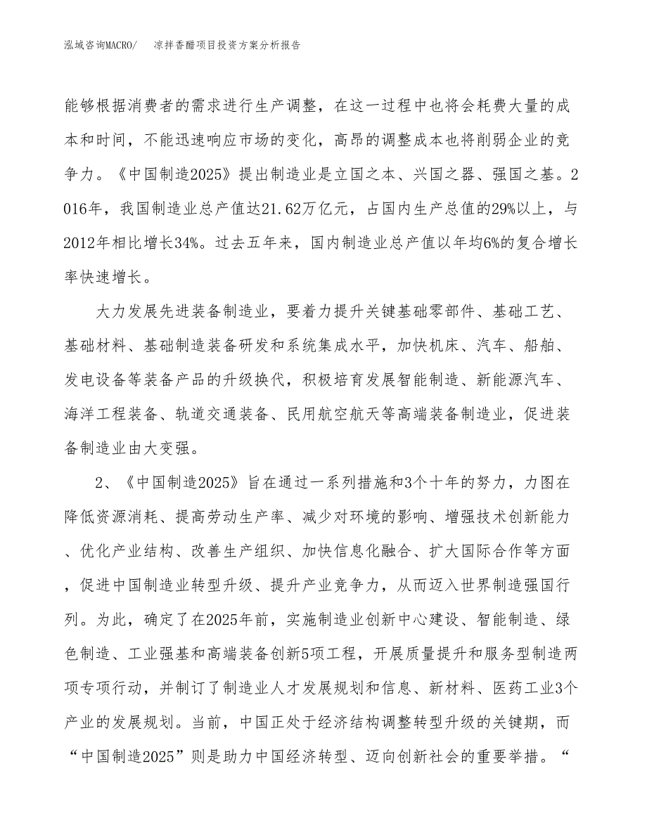 凉拌香醋项目投资方案分析报告.docx_第4页