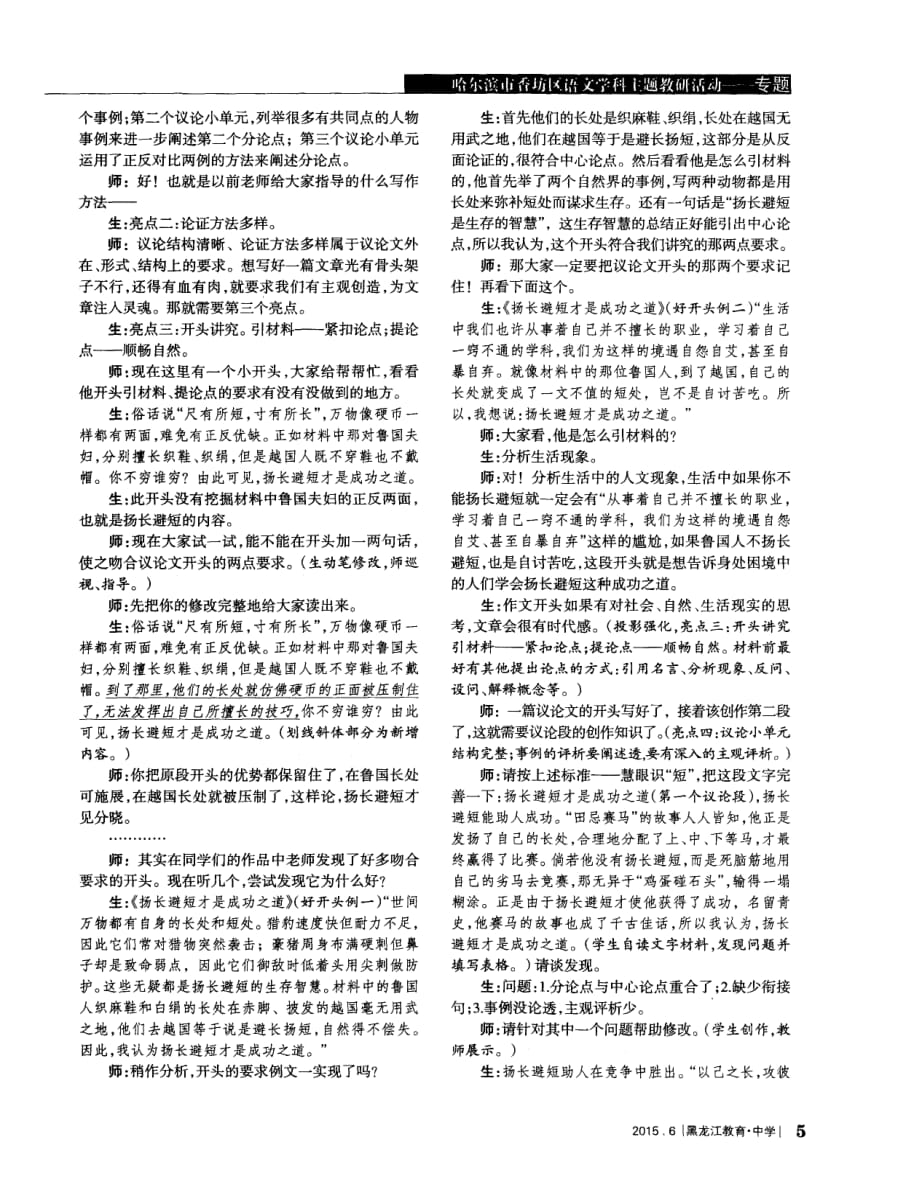 打造作文亮点赢得“半壁江山”.pdf_第2页