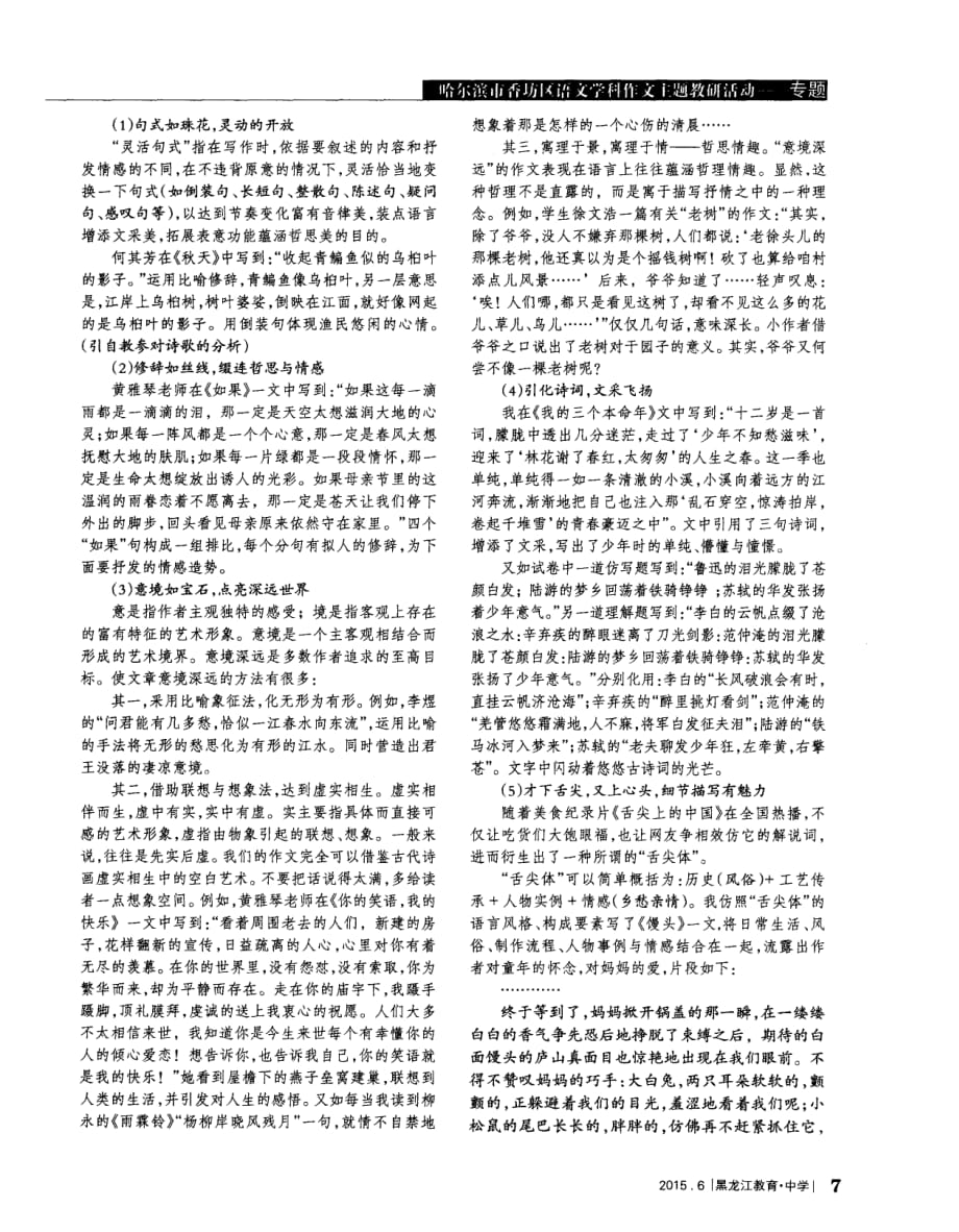 打造作文亮点赢得“半壁江山”.pdf_第4页