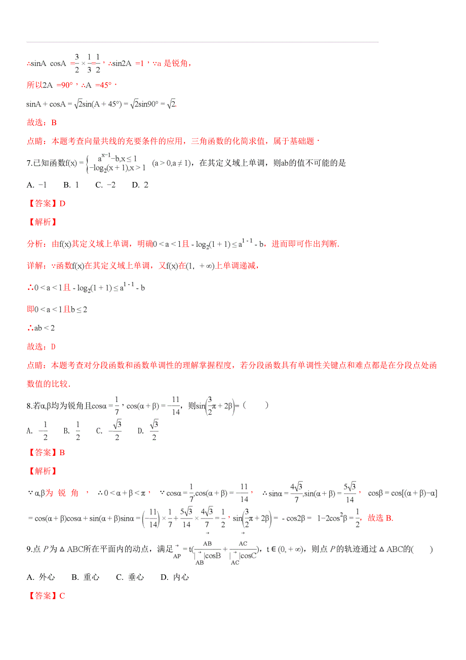 辽宁省2019届高三第一次模拟考试数学（理）试题（解析版）_第3页