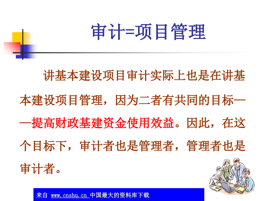 基建项目资金审计(ppt 21页)_第3页