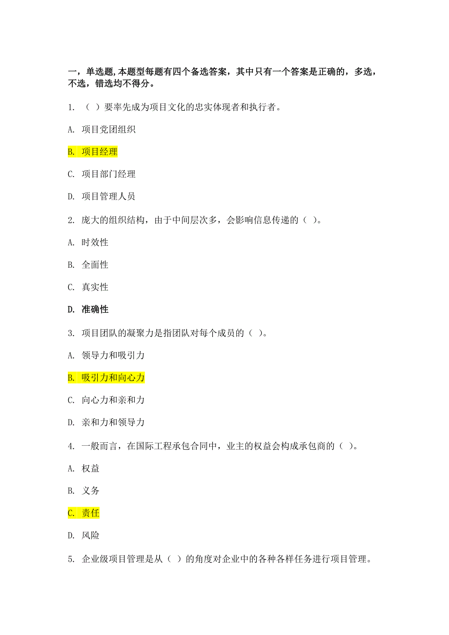 一级建造师继续教育试题7_第1页