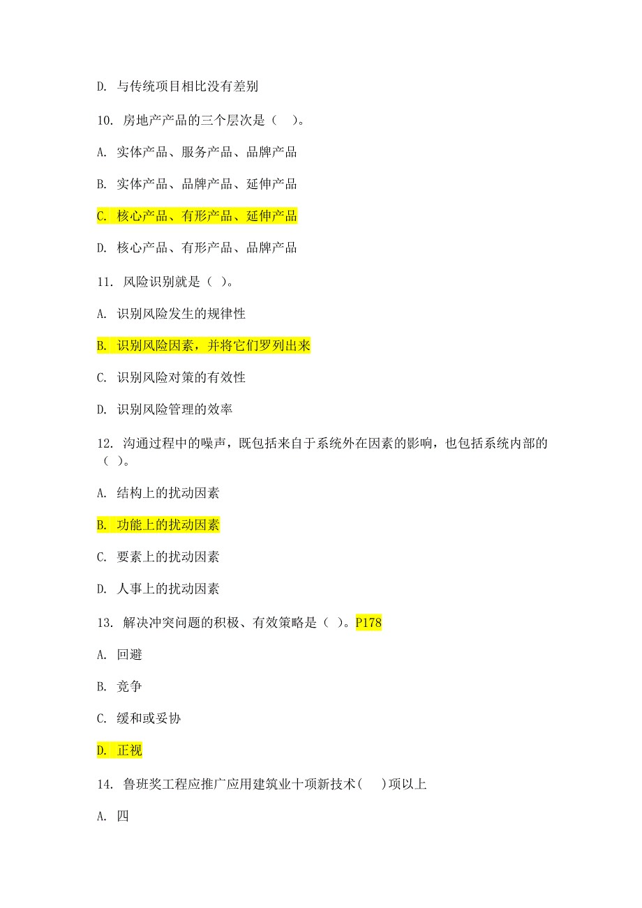 一级建造师继续教育试题7_第3页