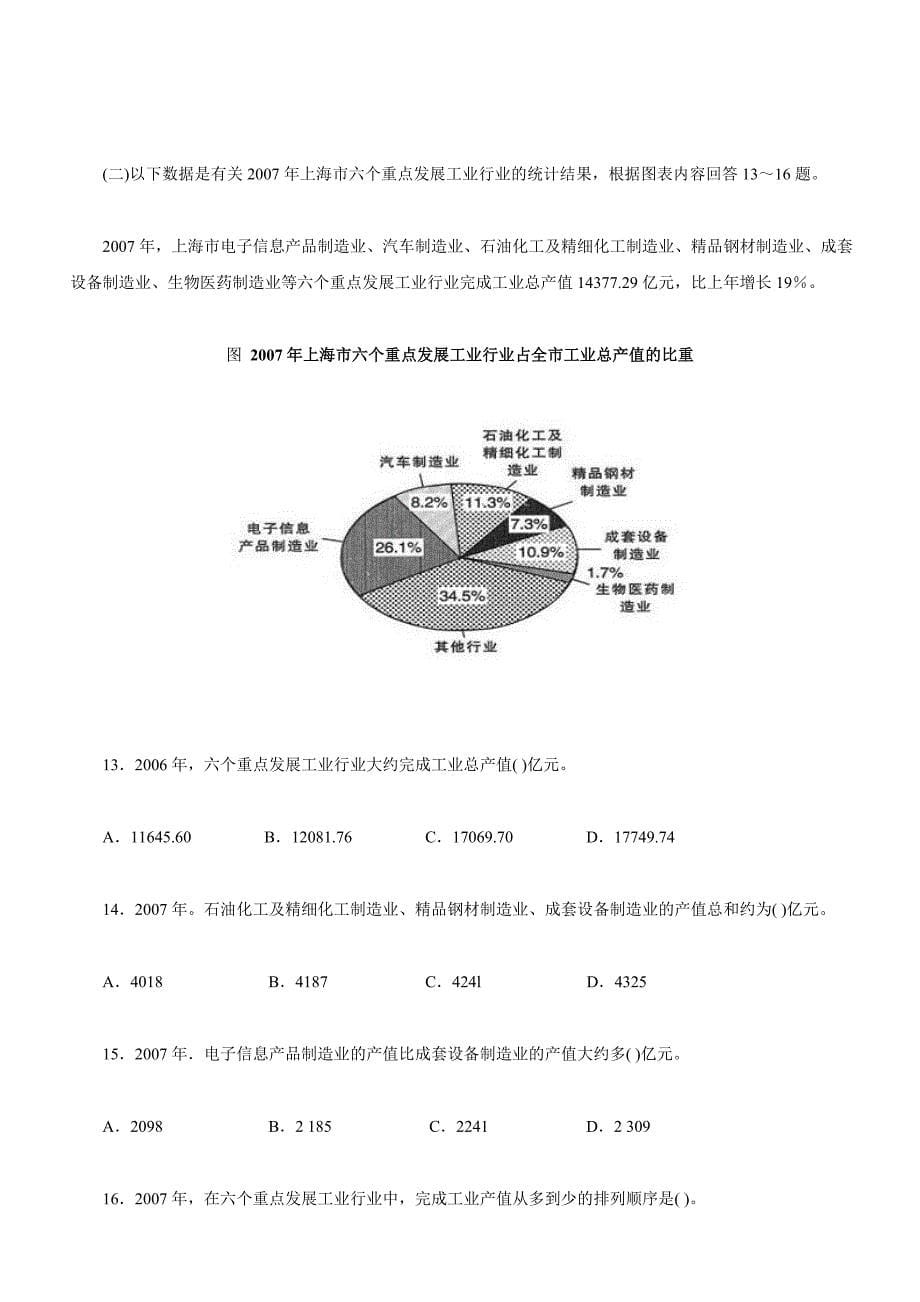 2009年度上海市考试录用公务员行政职业能力测验试题_第5页
