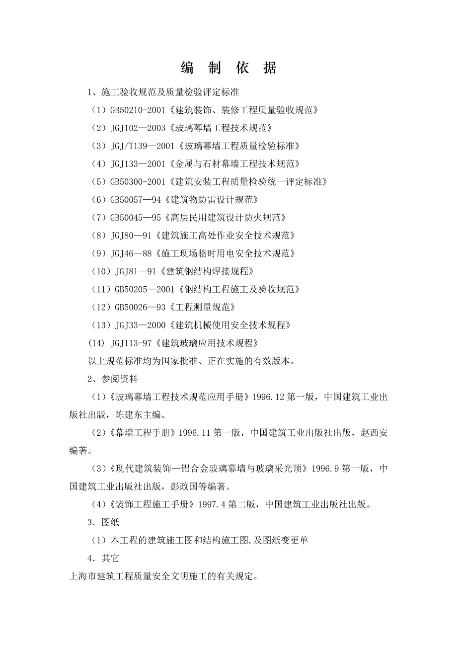 上海某办公大楼幕墙装饰工程设计d_第2页