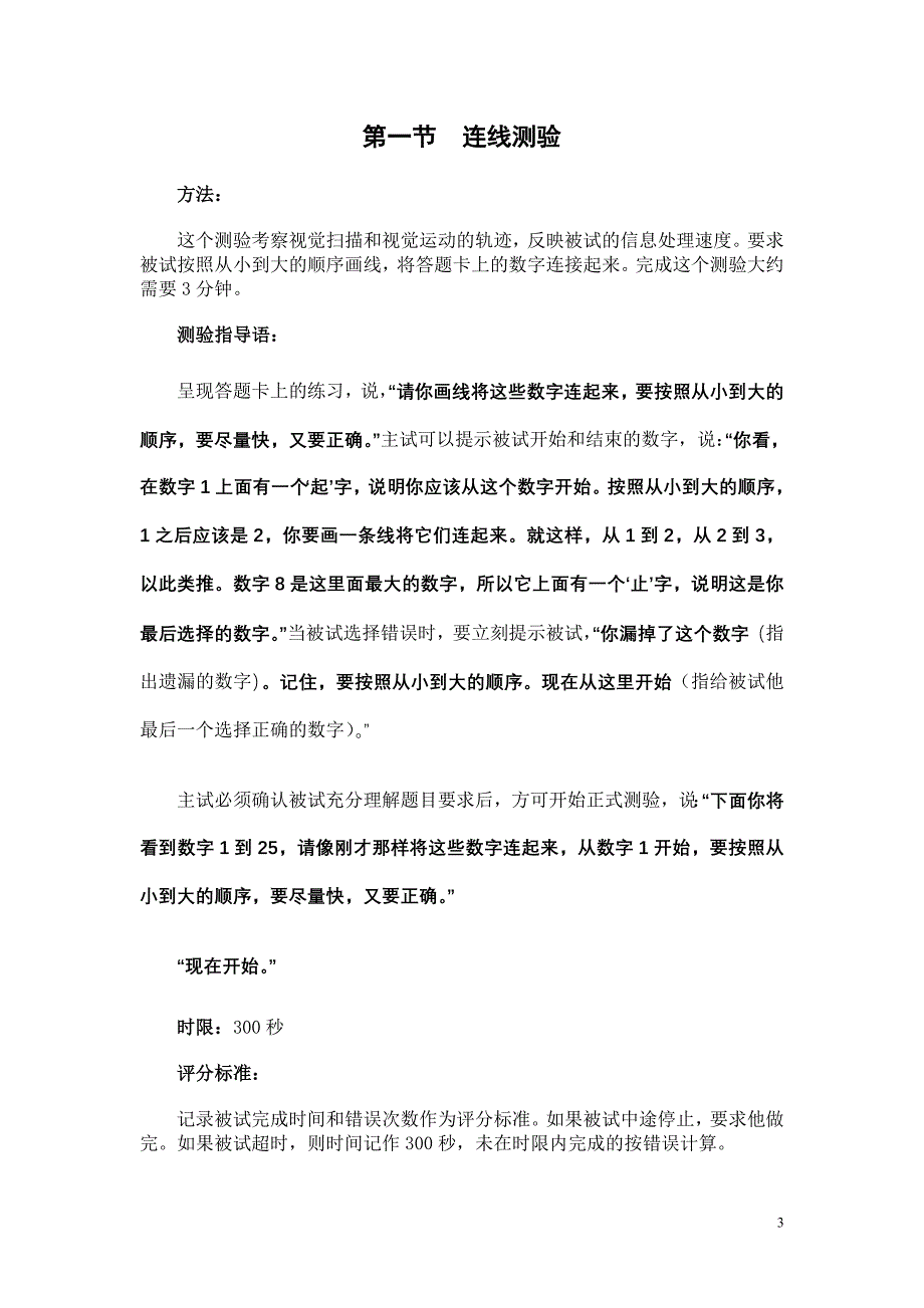 认知功能成套测验操作手册_第3页