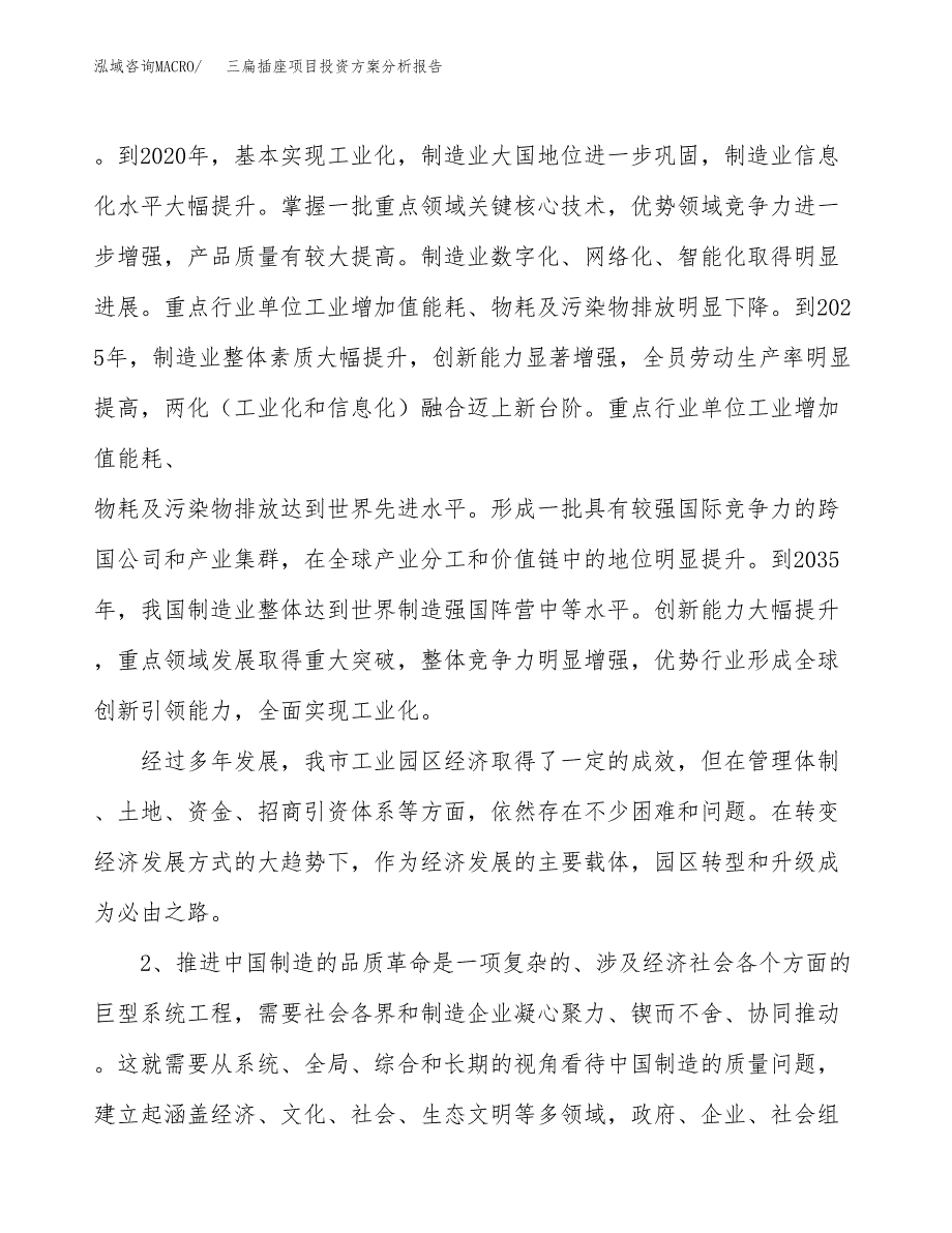 三扁插座项目投资方案分析报告.docx_第4页