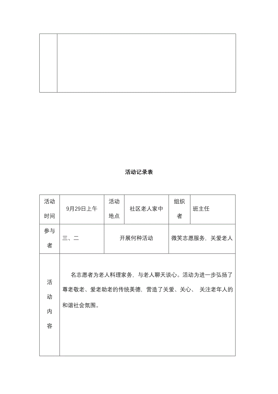 章锦小学志愿者活动记录_第3页