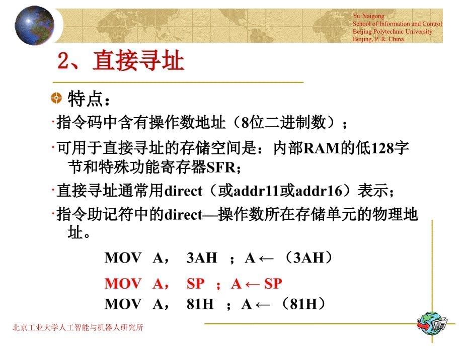 单片机及接口技术14(第二章)_第5页