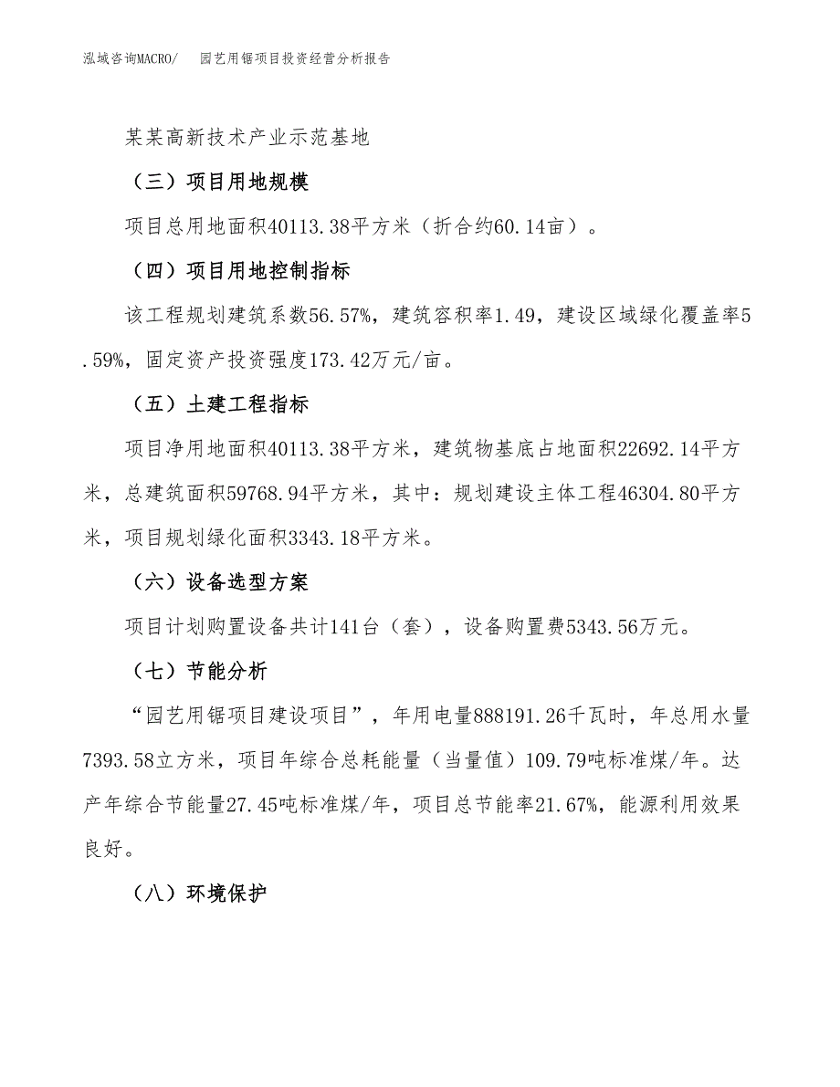 园艺用锯项目投资经营分析报告模板.docx_第3页