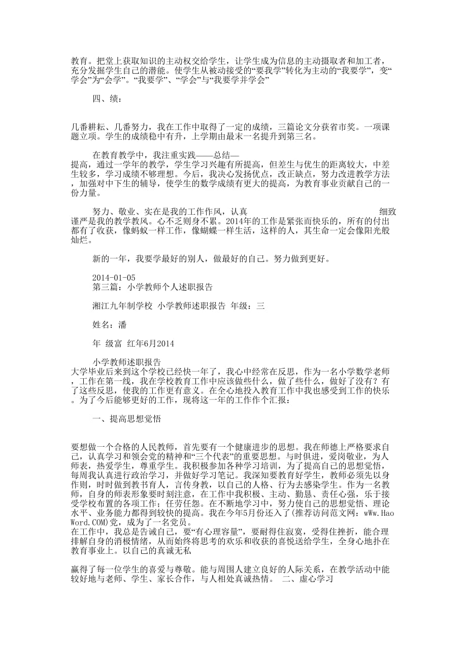 小学科学教师个人述职报告(精选多 篇).docx_第3页