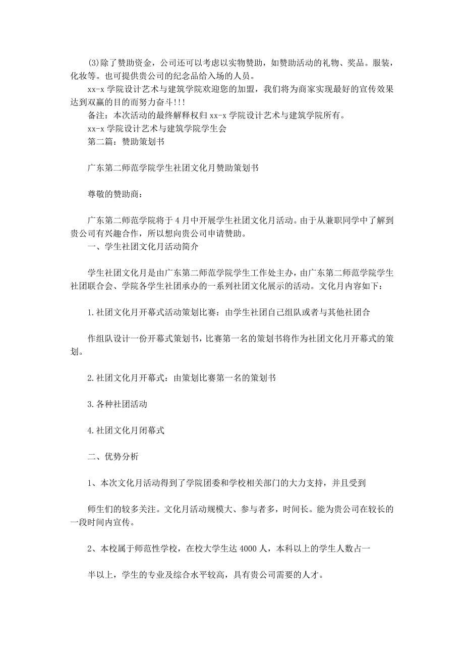 赞助策划书 前言.docx_第5页