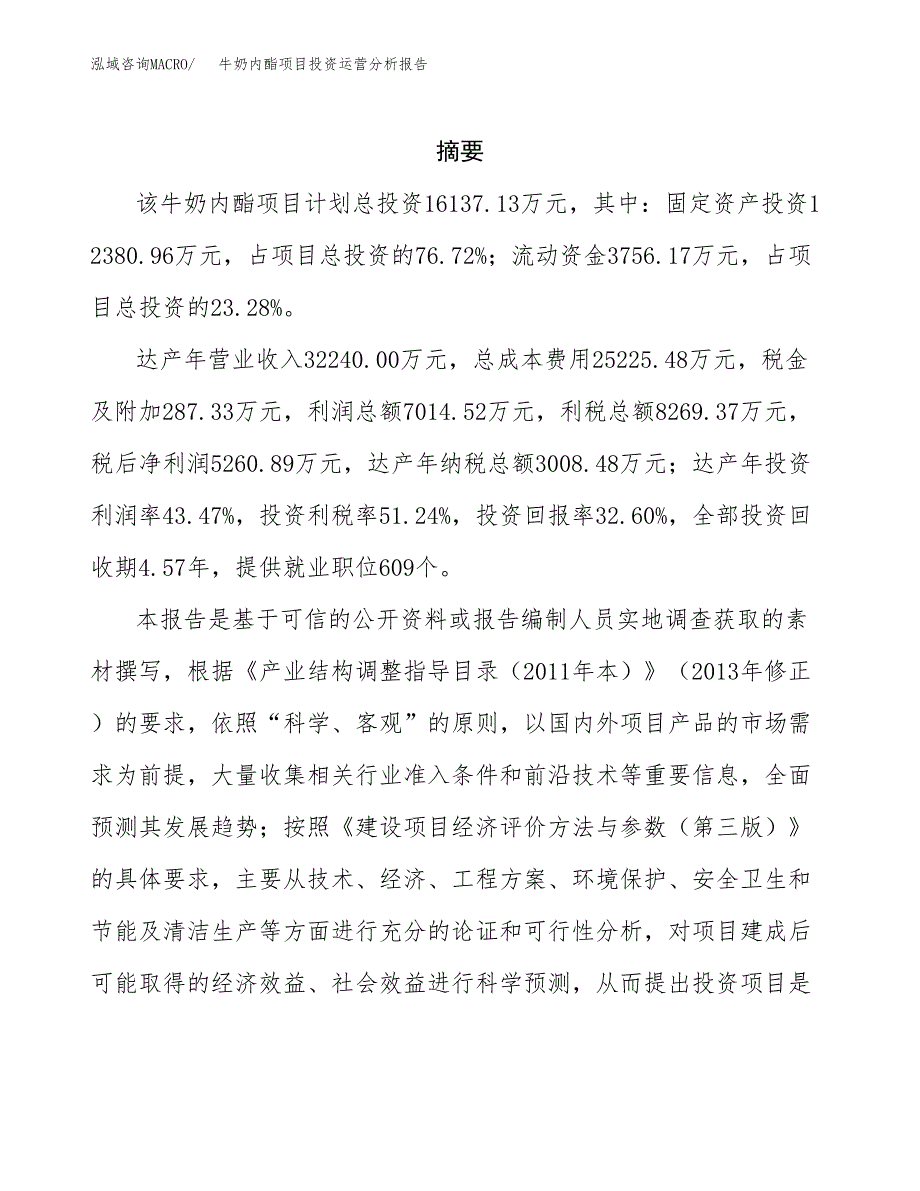 牛奶内酯项目投资运营分析报告参考模板.docx_第2页