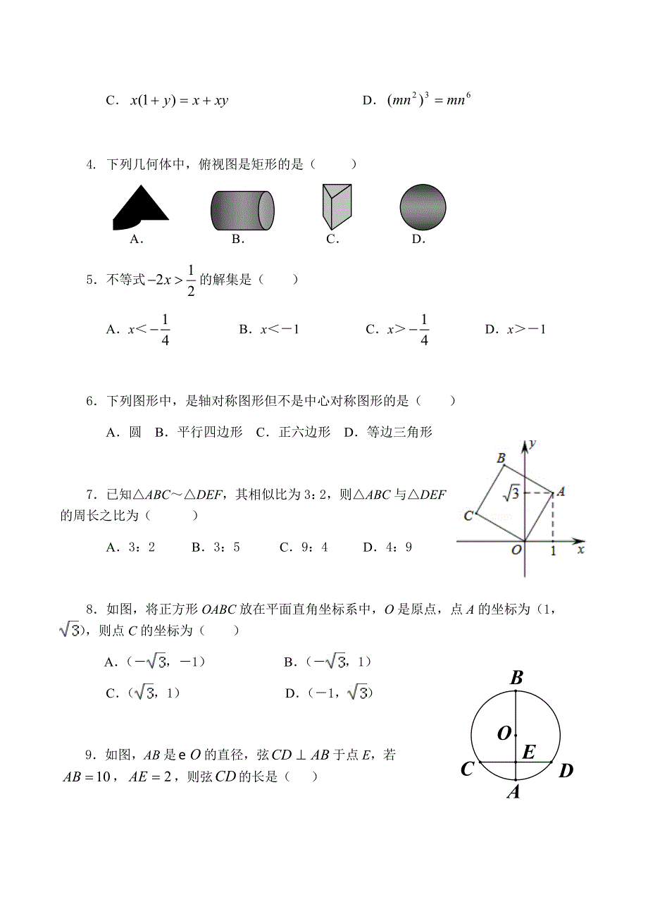 吉林省长春市2019年初中毕业会考数学试题及答案_第2页