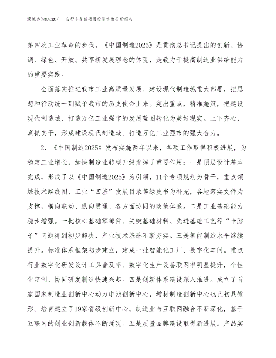 自行车花鼓项目投资方案分析报告.docx_第4页