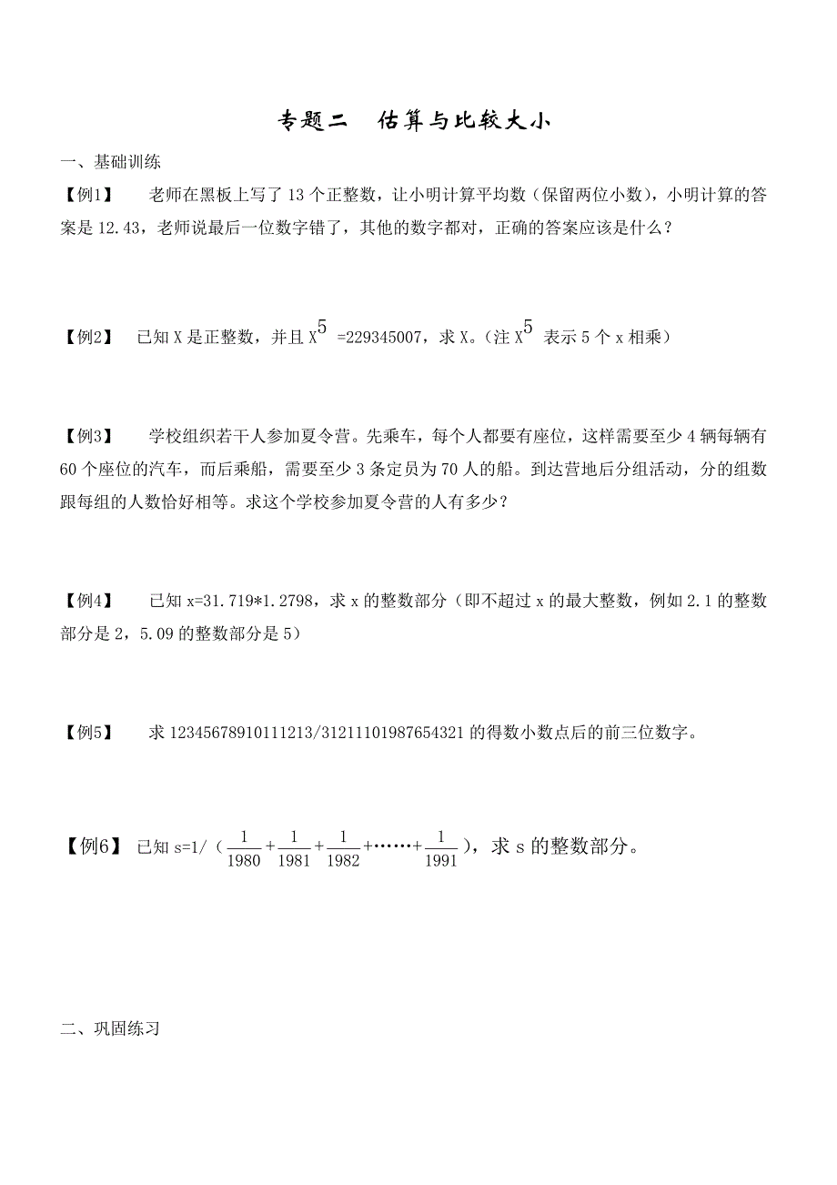 小五班立达数学(下)_第3页