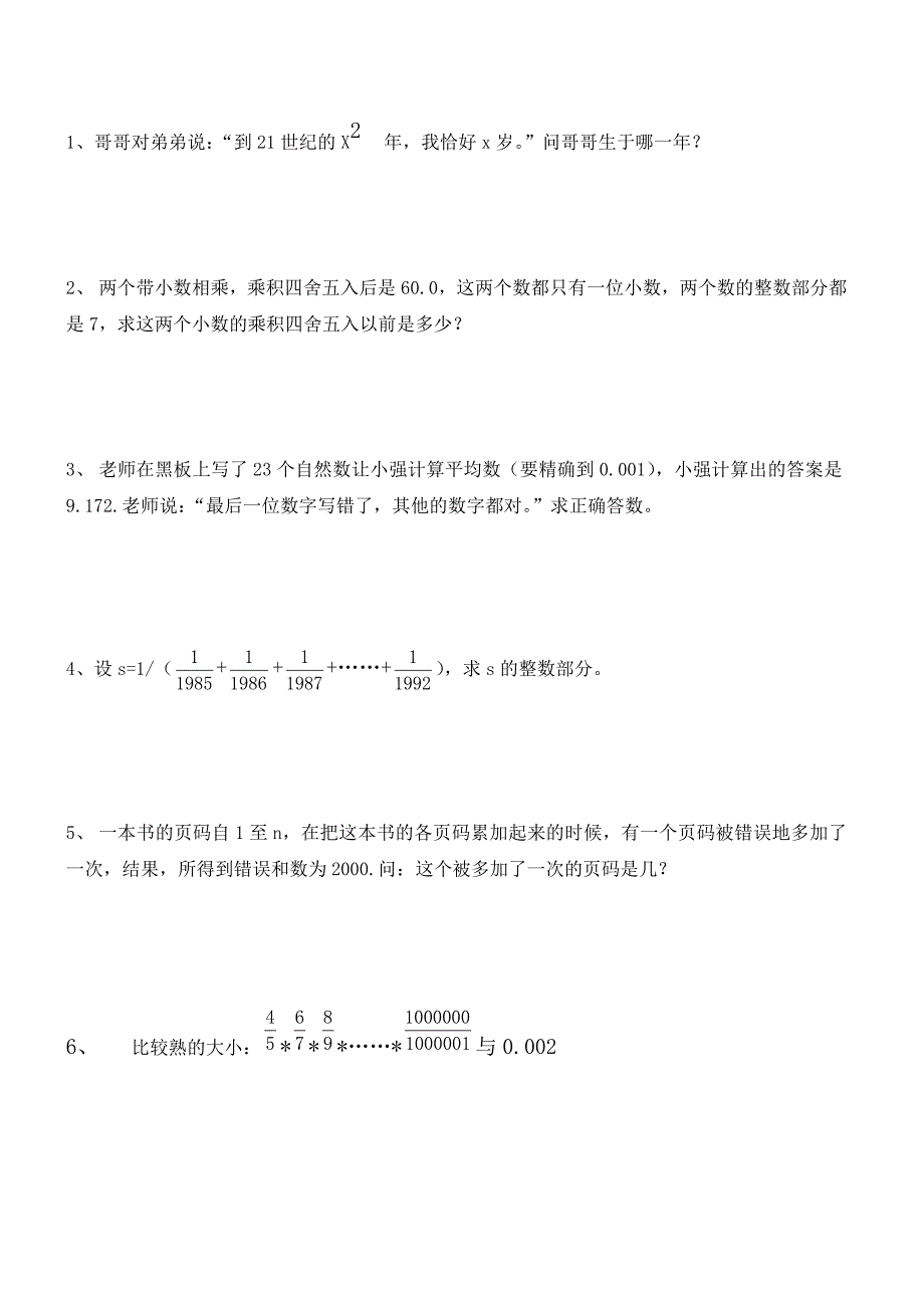 小五班立达数学(下)_第4页