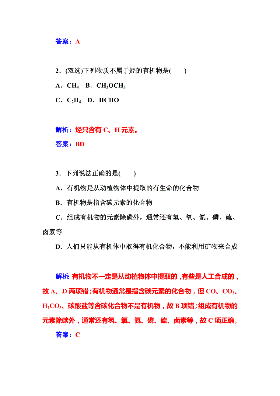 第十五讲　烃——甲烷、乙烯、苯_第2页