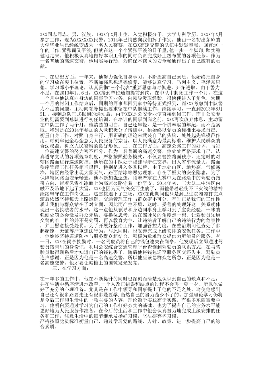 高速交警个人先进事迹 材料.docx_第1页