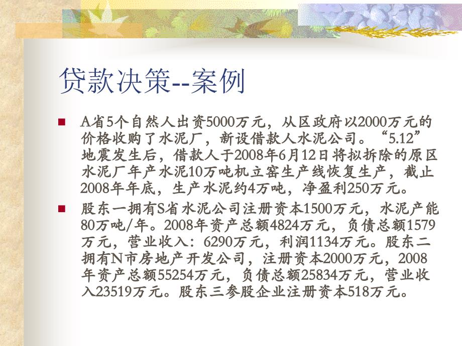 商业银行信贷管理的重点和方法_第3页