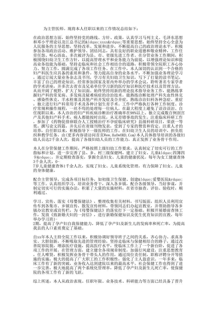 妇产科医生个人述职(精选多 篇).docx_第3页