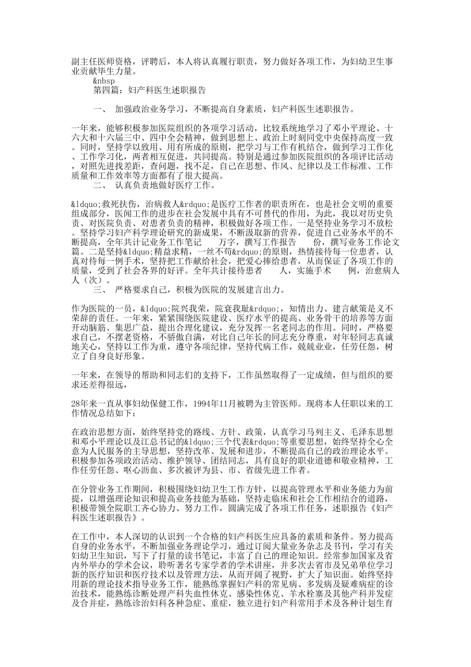 妇产科医生个人述职(精选多 篇).docx_第4页