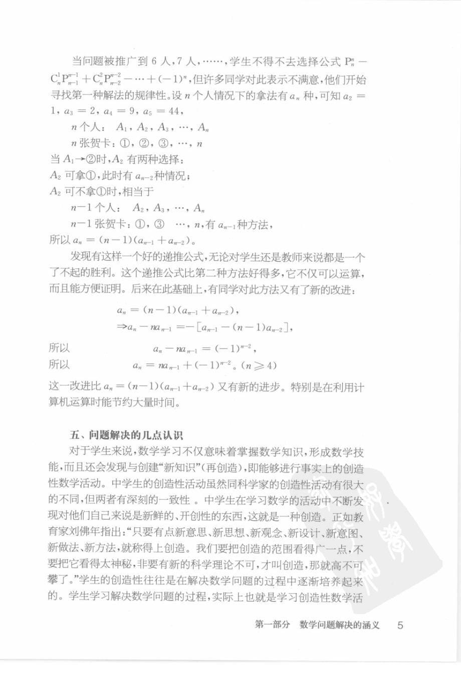 华东师范大学第二附属中学校本课程++理科++..._第5页