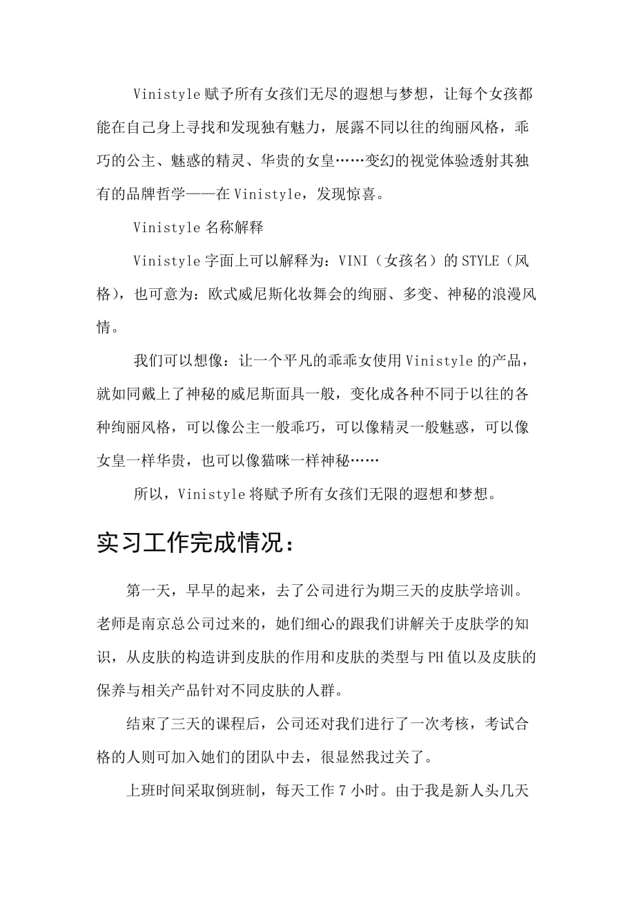 修改后在物流公司实习报告09级报关2班赵梦莹(1)_第2页