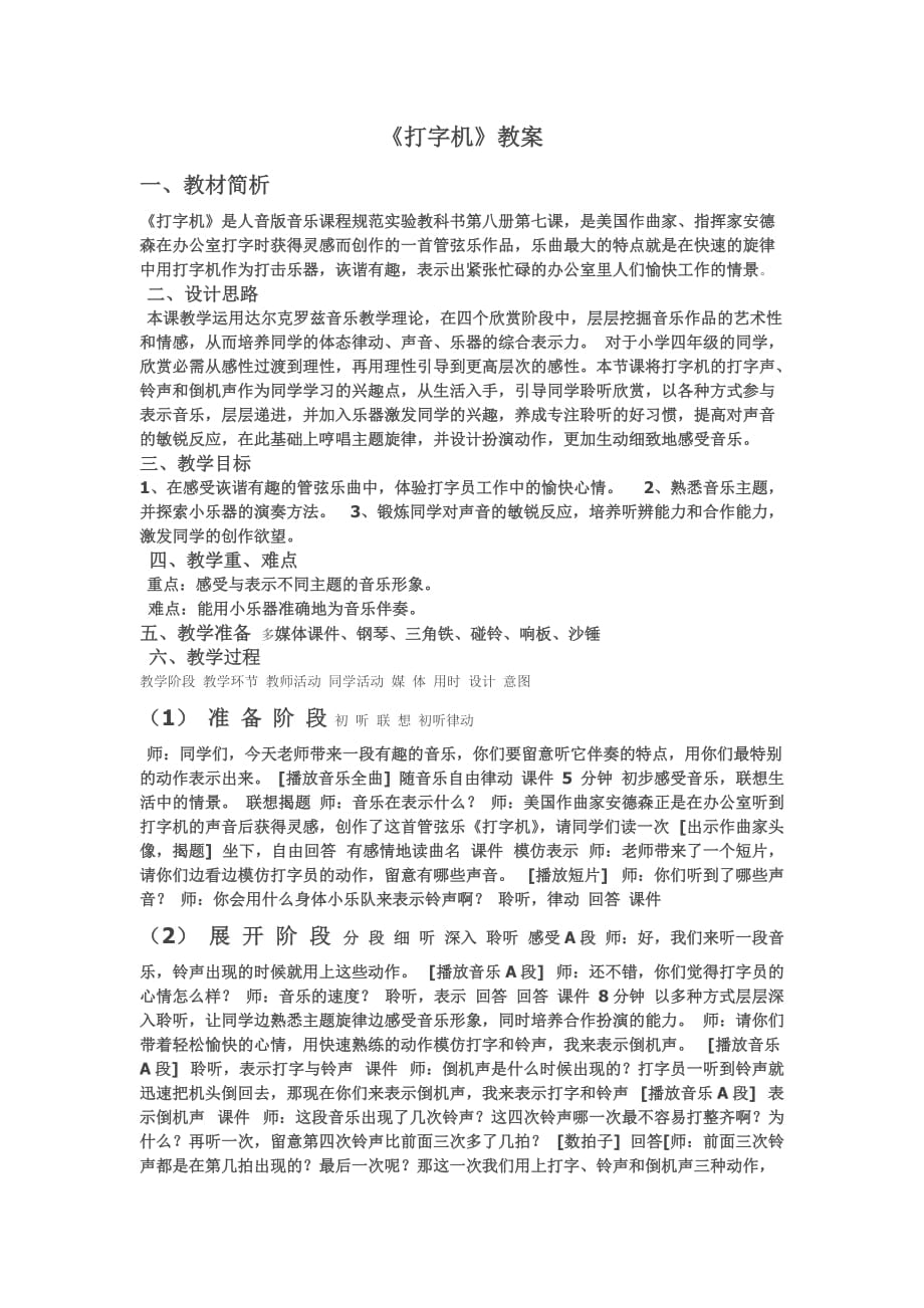 人音版音乐课程规范实验教科书第八册《打字机》课件_第1页