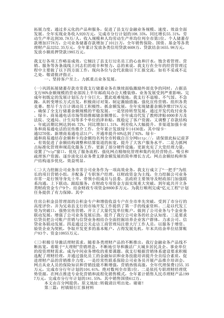银行汇报材料(精选多 篇).docx_第3页