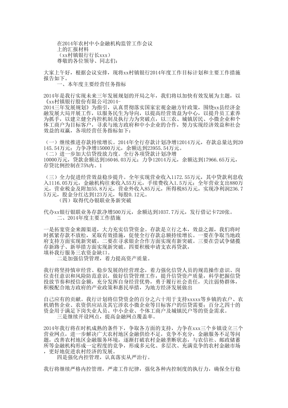 银行汇报材料(精选多 篇).docx_第4页