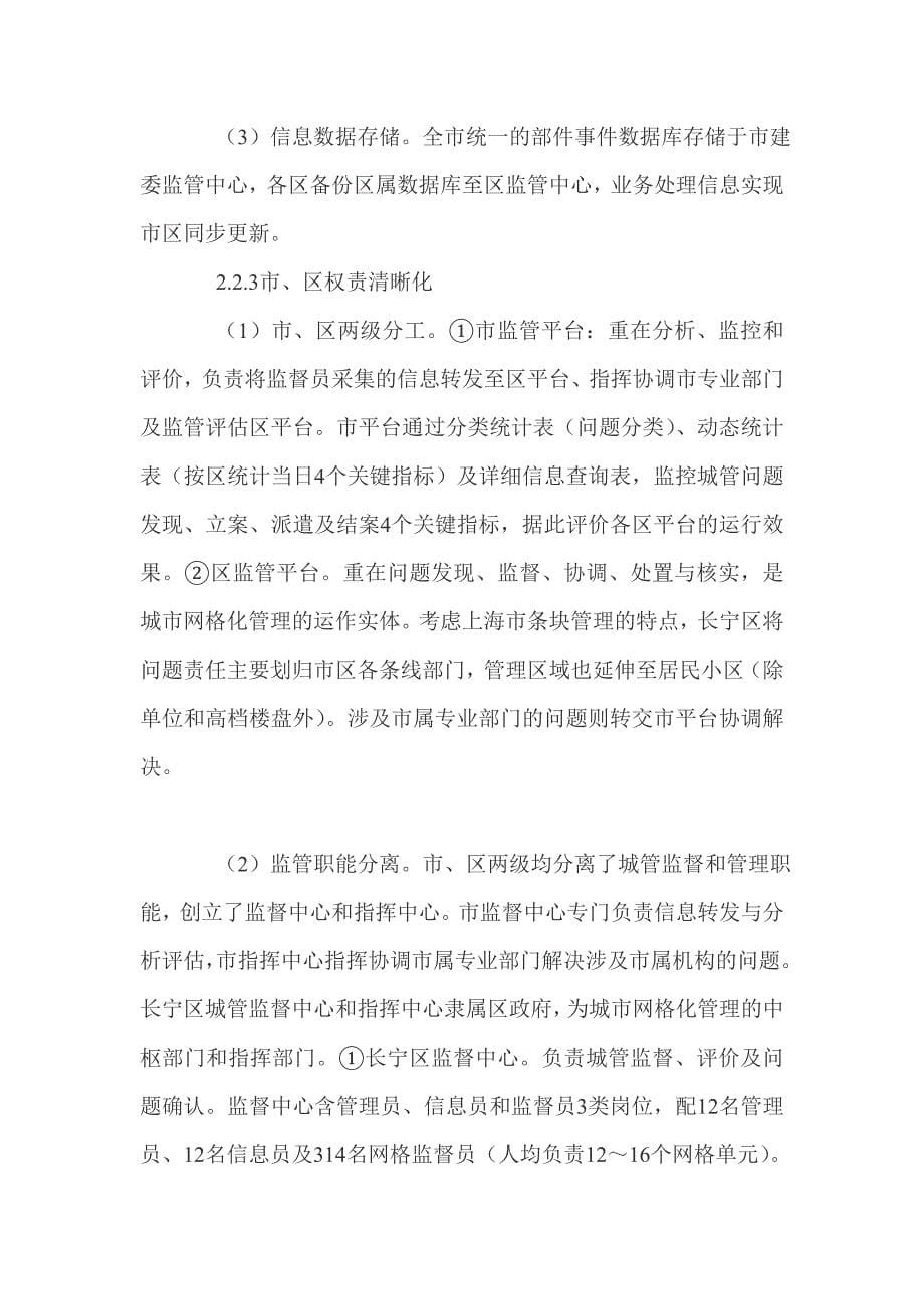 上海城市网格化管理模式实例分析_第5页