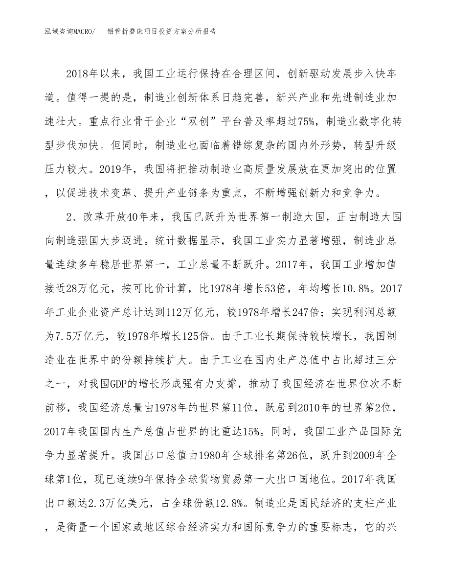 铝管折叠床项目投资方案分析报告.docx_第4页