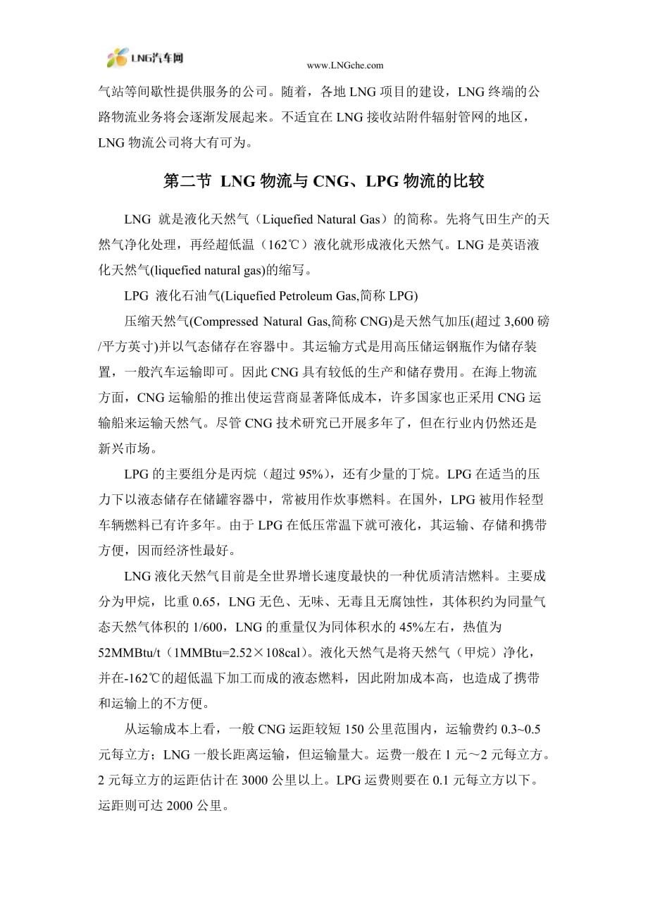 交通运输-中国LNG汽车物流市场调查报告_第3页