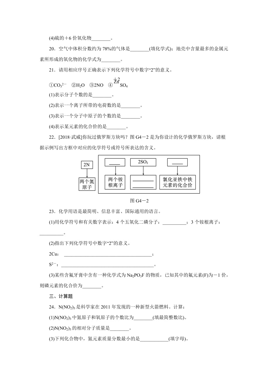 人教版九年级化学上册4.4化学式与化合价练习题_第4页