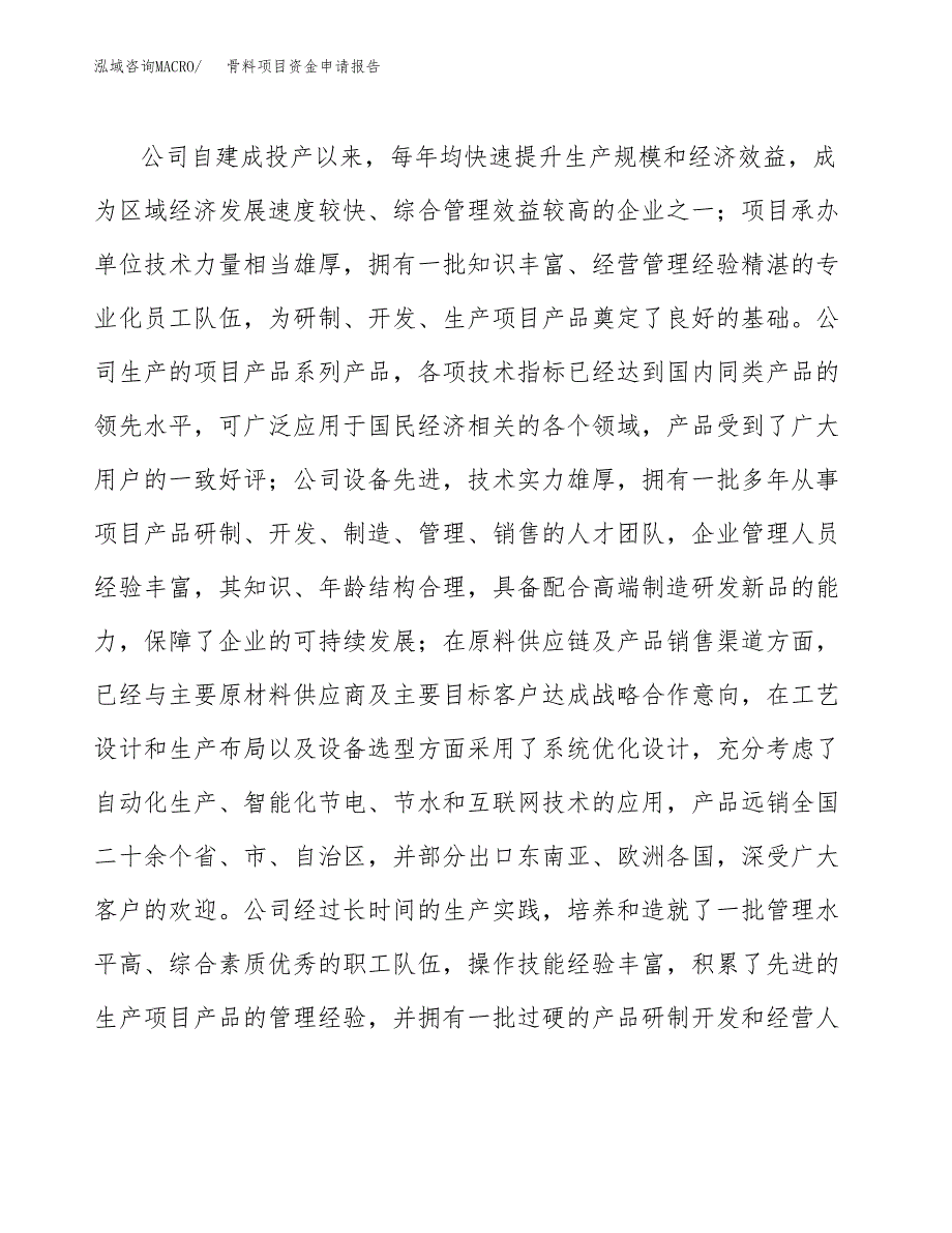 骨料项目资金申请报告_第4页