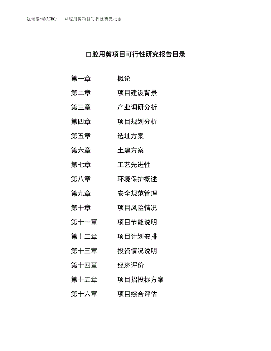 口腔用剪项目可行性研究报告汇报设计.docx_第3页