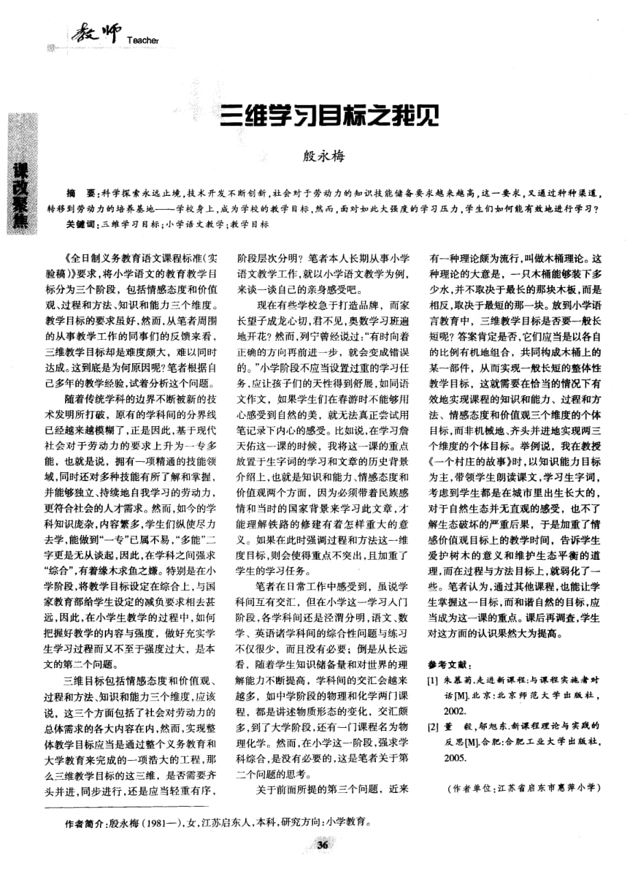 三维学习目标之我见.pdf_第1页