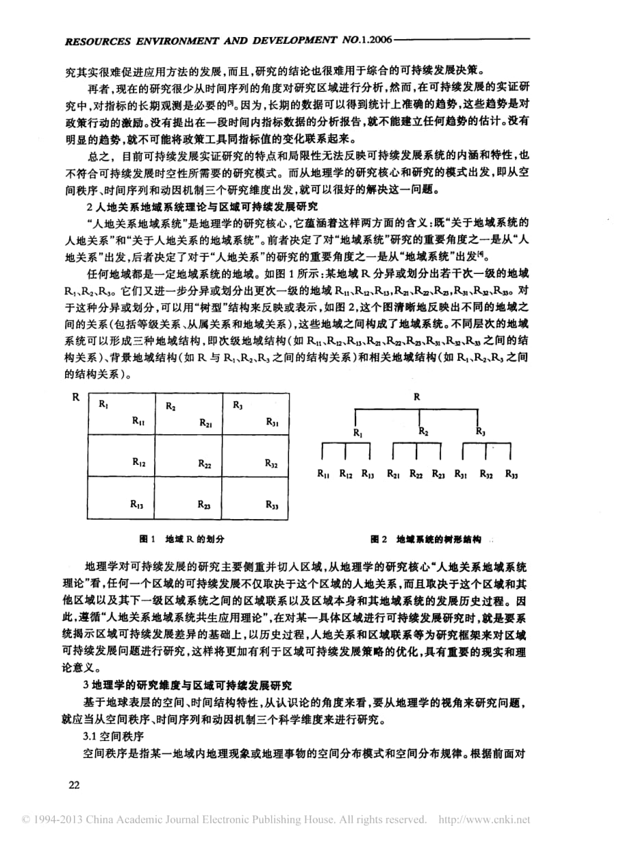 区域可持续发展研究的地理学范式_华红莲_第2页