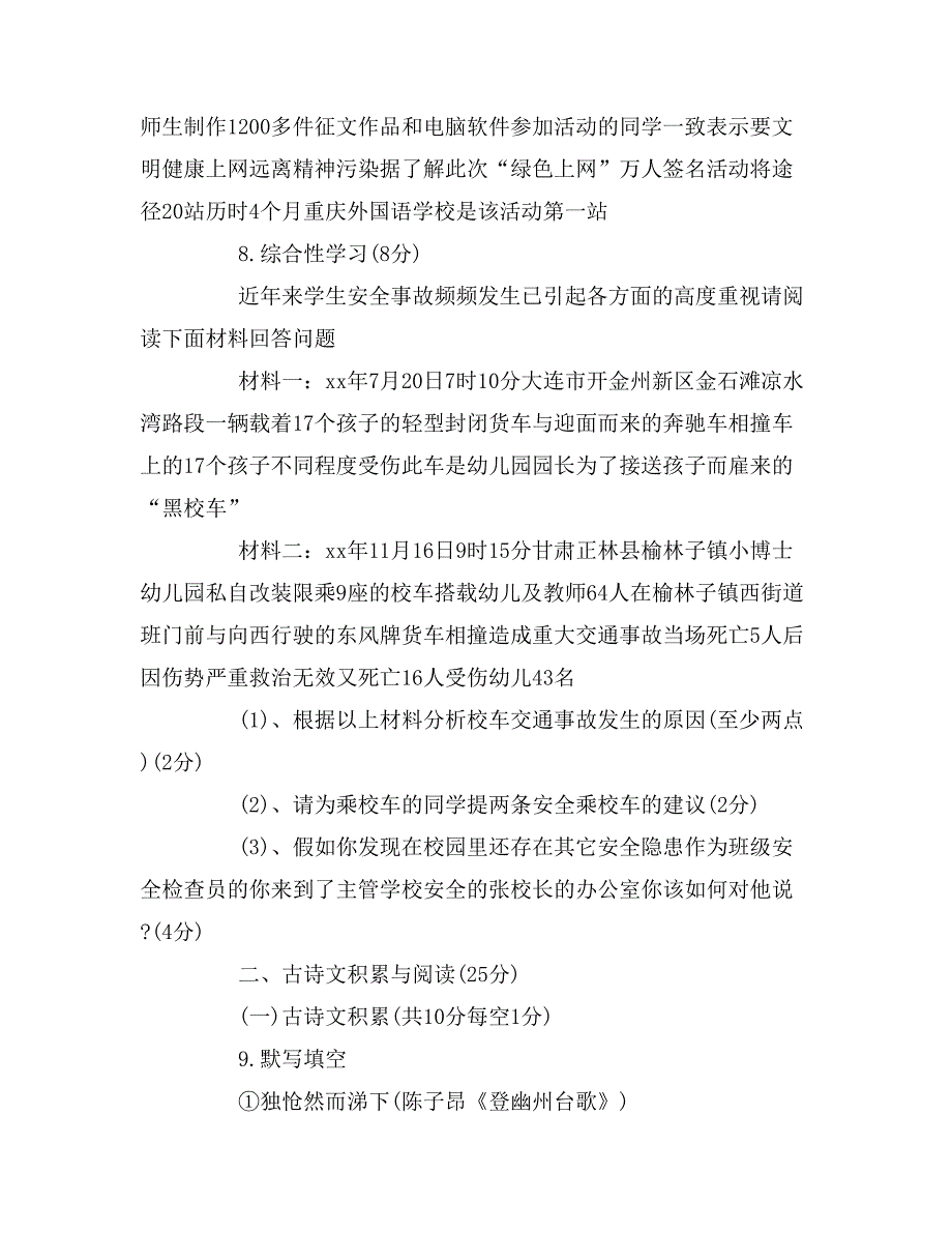 初二年级语文下册期中练习题及答案_第3页