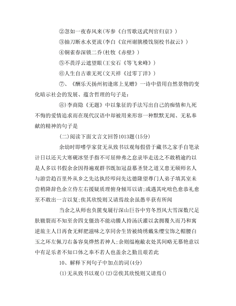 初二年级语文下册期中练习题及答案_第4页