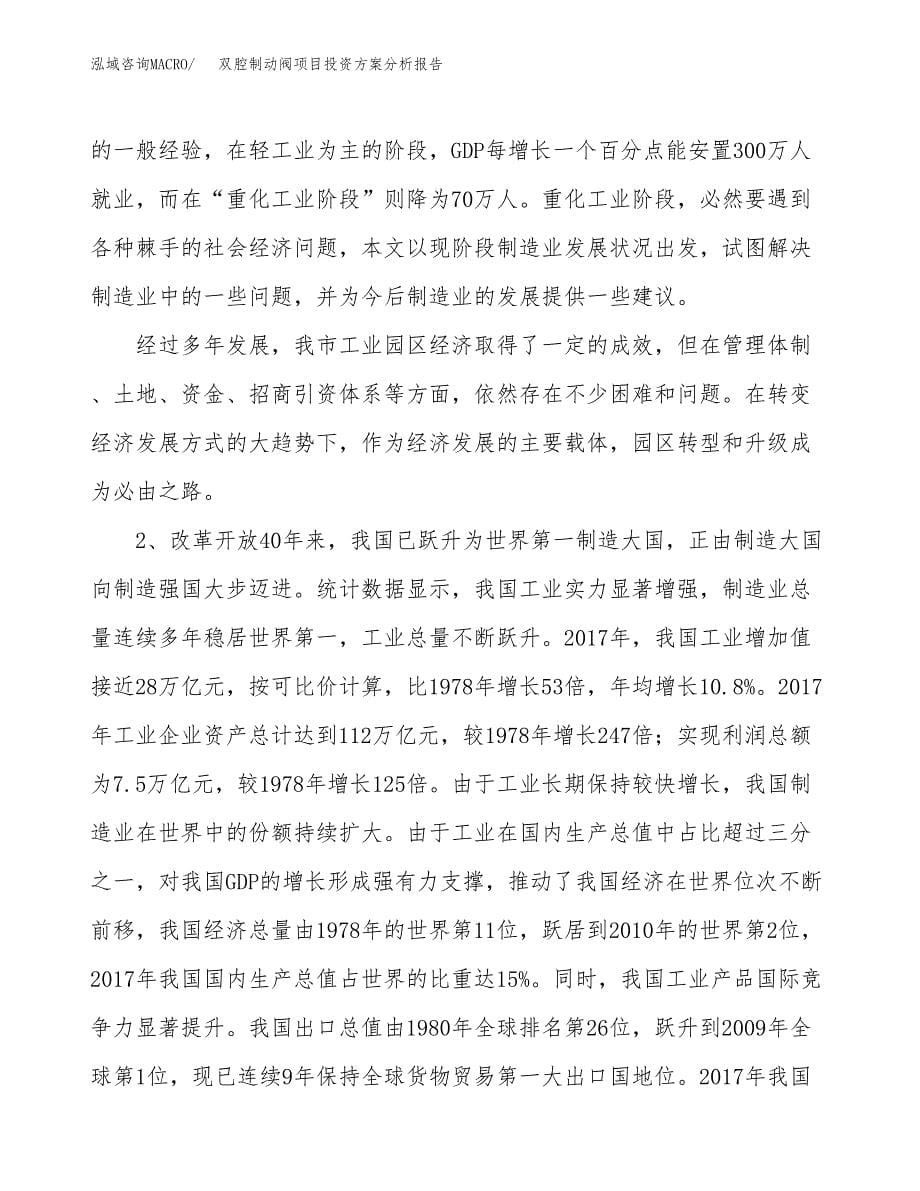 双腔制动阀项目投资方案分析报告.docx_第5页