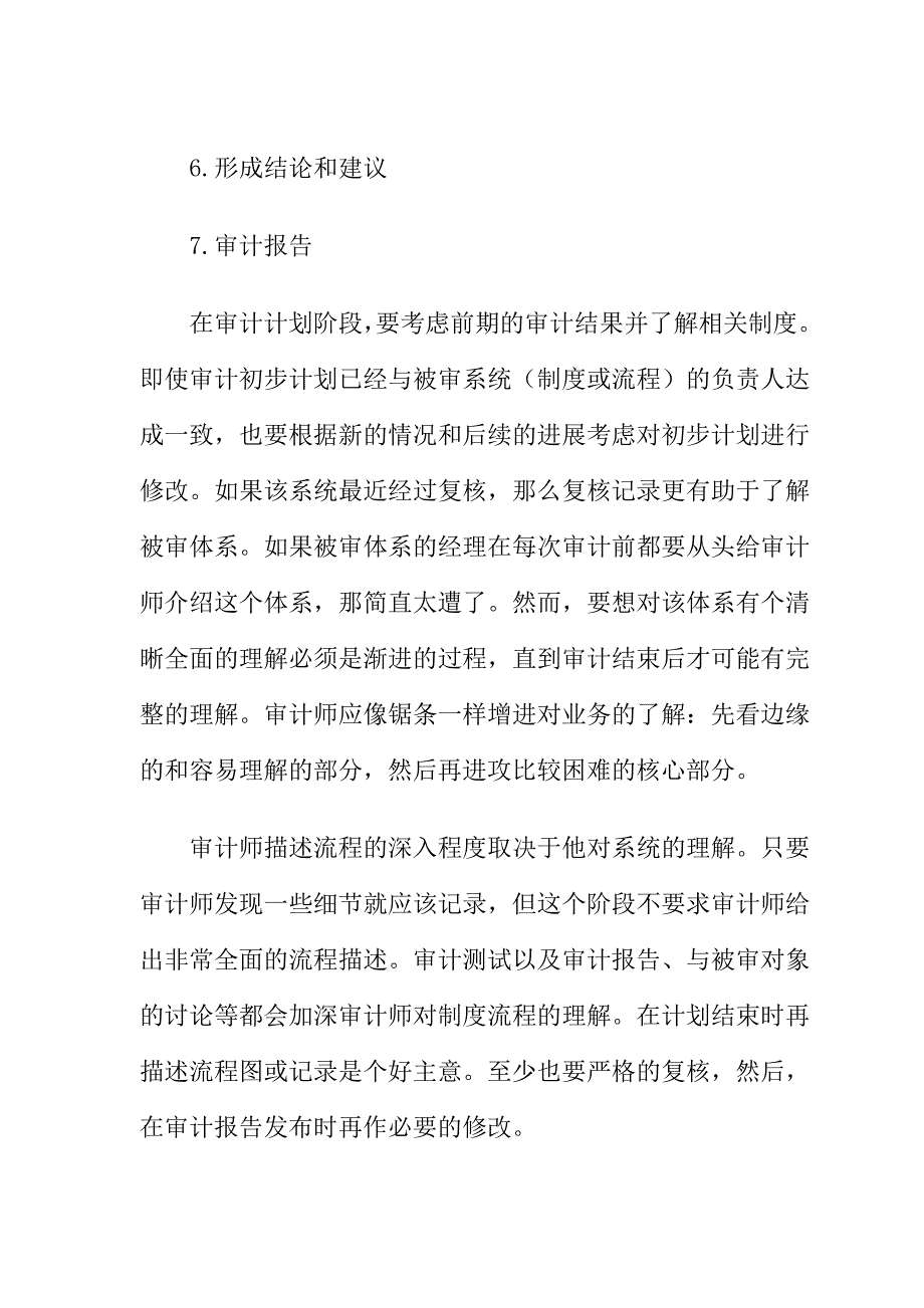 企业内部审计方法(doc 28页)_第3页