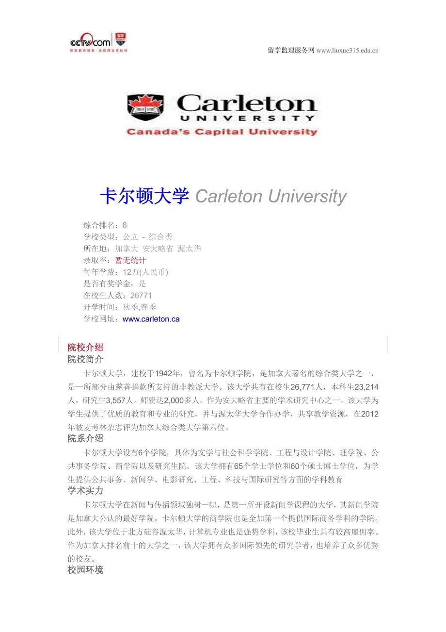 卡尔顿大学计算机科学：计算机游戏发展本科申请条件_第5页