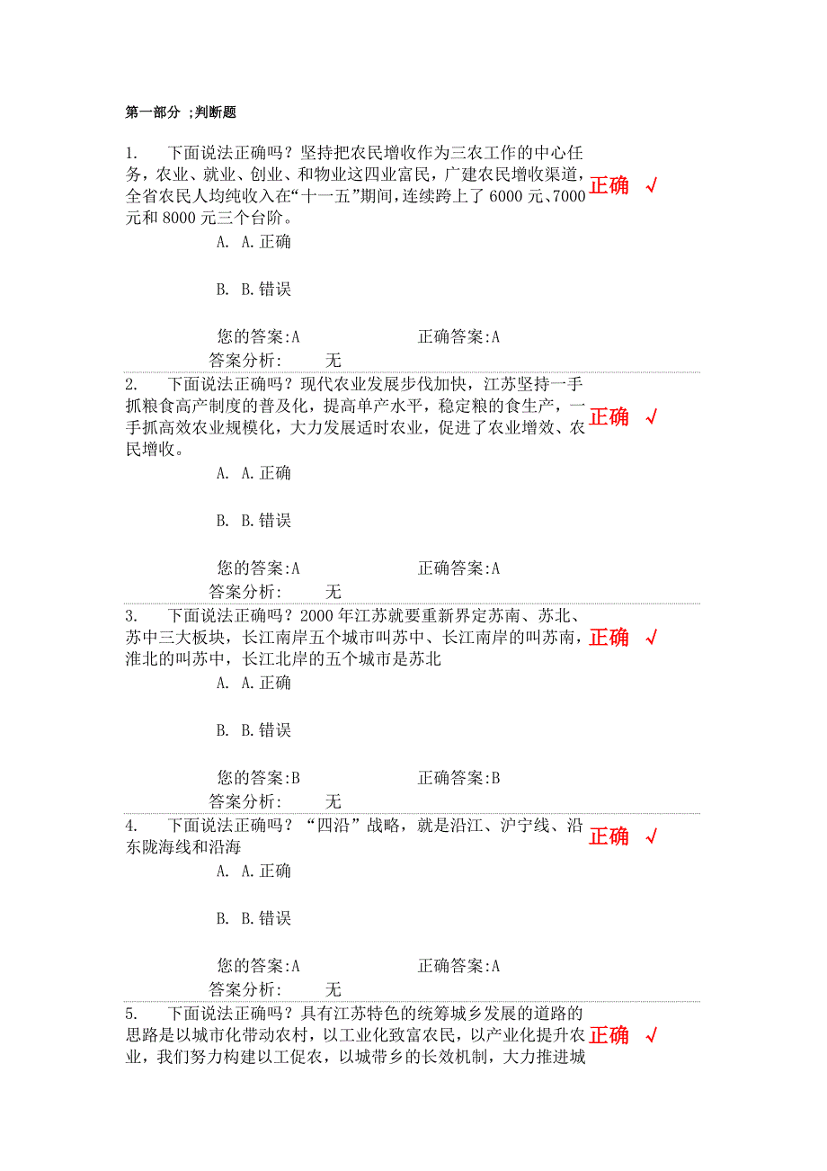 城乡一体化与区域协调发展一(上)-试题和答案_第1页