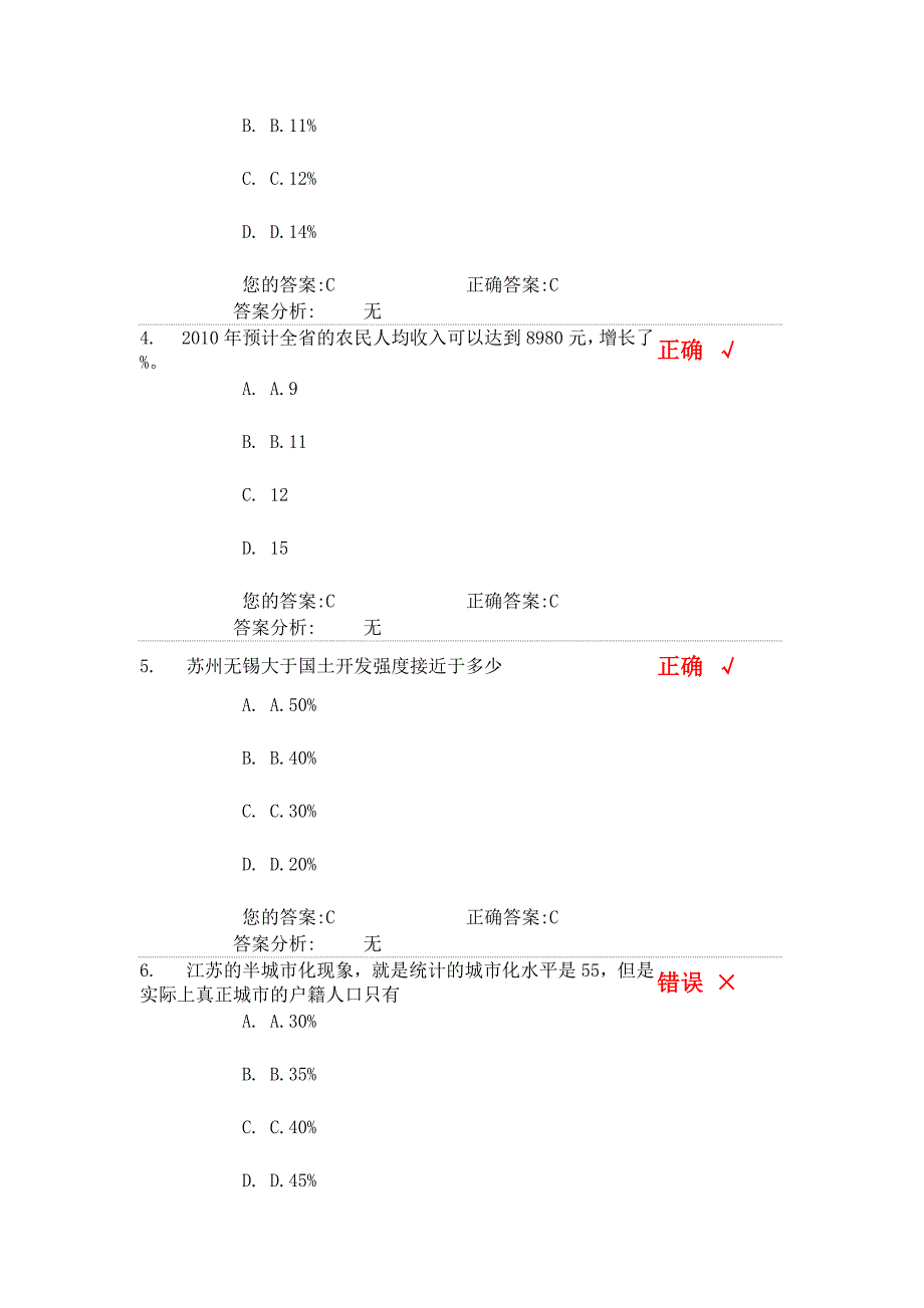 城乡一体化与区域协调发展一(上)-试题和答案_第4页