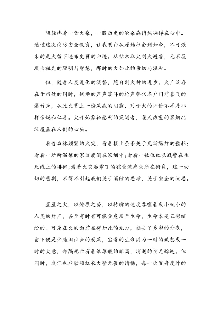 2019学习消防安全教育知识心得体会（2篇）_第3页