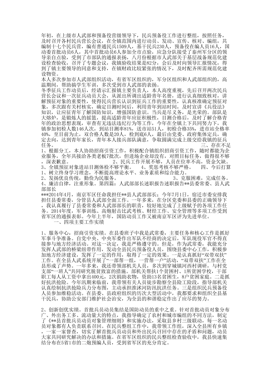 乡镇人武部部长述职报告-述职报告(精选多 篇).docx_第4页